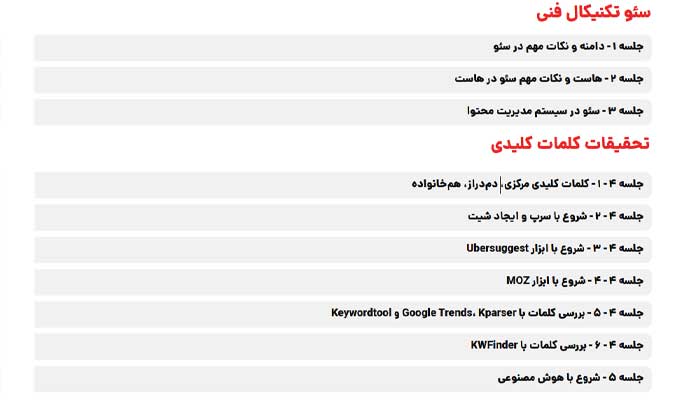 دوره جادوی سئو پلاس – مهران منصوری فر