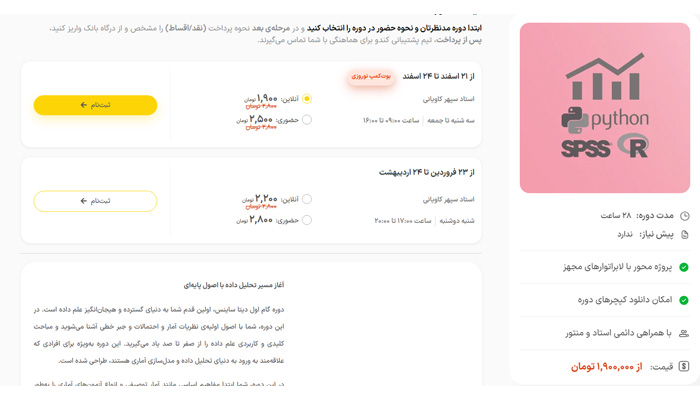 بهترین دوره آموزش دیتاساینس (علم داده) 6 دوره دیتا ساینس کندو