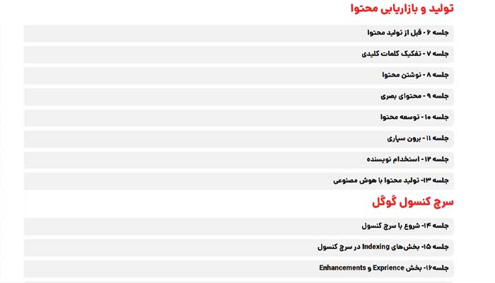 دوره جادوی سئو پلاس – مهران منصوری فر