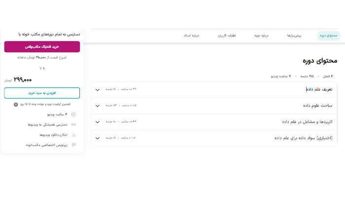 بهترین دوره آموزش دیتاساینس (علم داده) 3 بهترین دوره های دیتاساینس مکتب خونه