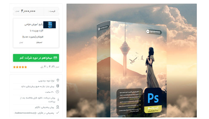 بهترین دوره آموزش فتوشاپ 3 دوره آموزشی زیر و بم فتوشاپ کادر آموزش