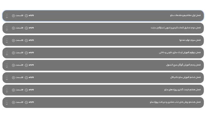 دوره سئو مستر سایت سئو دو به تدریس محمد دهقانی