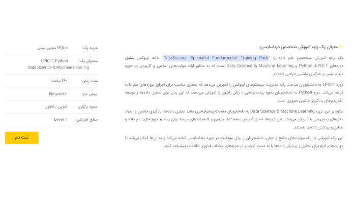 بهترین دوره آموزش دیتاساینس (علم داده) 12 پک پایه آموزش متخصص دیتاساینس