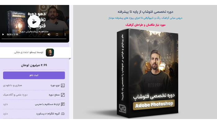 بهترین دوره آموزش فتوشاپ 5 دوره آموزش فتوشاپ بیت گرف