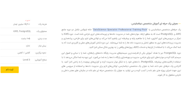 بهترین دوره آموزش دیتاساینس (علم داده) 14 پک پایه آموزش متخصص دیتاساینس