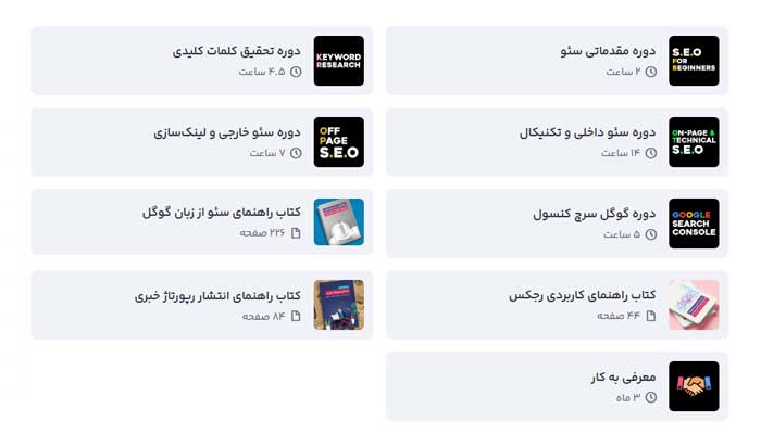 بهترین دوره آموزش سئو 7 دوره جامع سئو آکادمی نوین