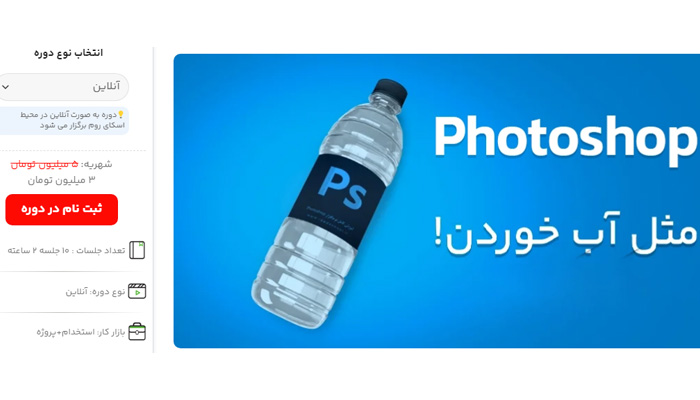 بهترین دوره آموزش فتوشاپ 10 دوره جامع فتوشاپ موسسه ایده