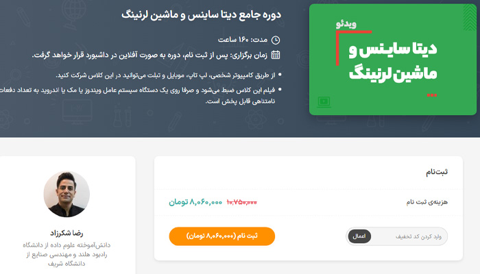 بهترین دوره آموزش دیتاساینس (علم داده) 7 دیتا ساینس کافه تدریس