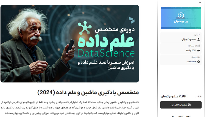 بهترین دوره آموزش دیتاساینس (علم داده) 5 دوره دیتاساینس سون لرن