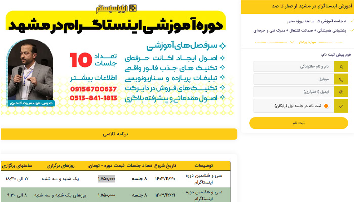 بهترین دوره آموزش اینستاگرام 7 دوره آموزش اینستاگرام ایلیا سیستم