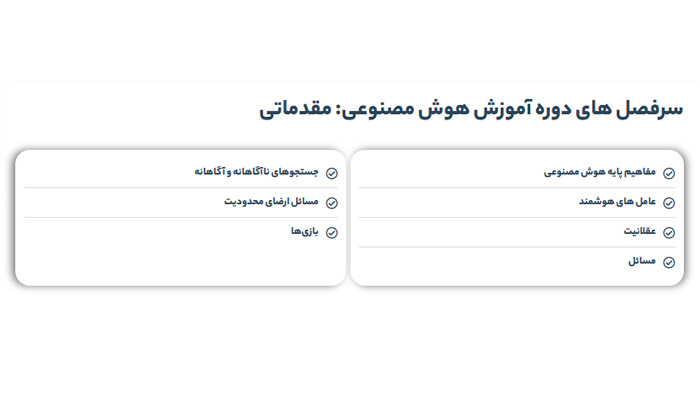بهترین دوره آموزش هوش مصنوعی 5 دوره هوش مصنوعی آموزشگاه تهران پایتخت