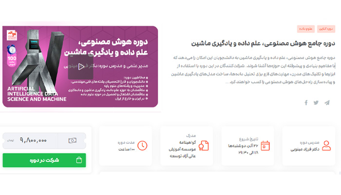 بهترین دوره آموزش هوش مصنوعی 3 دوره جامع هوش مصنوعی مؤسسه آموزش عالی آزاد توسعه