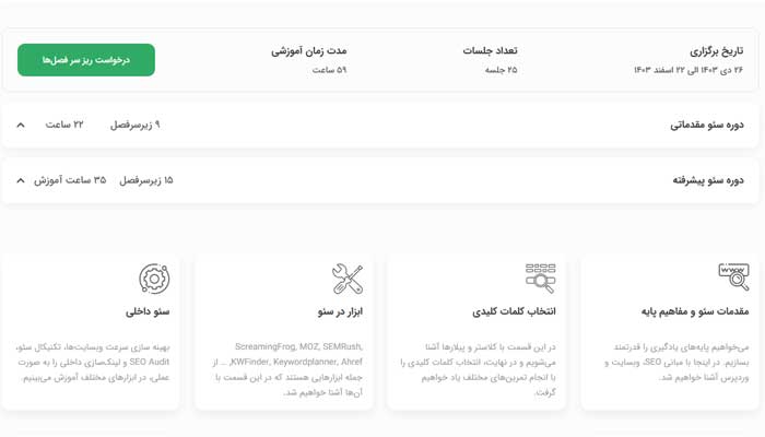 بهترین دوره آموزش سئو 22 دوره آموزش سئو و تولید محتوا، مقدماتی تا پیشرفته اودیسه
