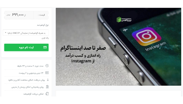 بهترین دوره آموزش اینستاگرام 11 دوره اینستاگرام ایران آکادمی