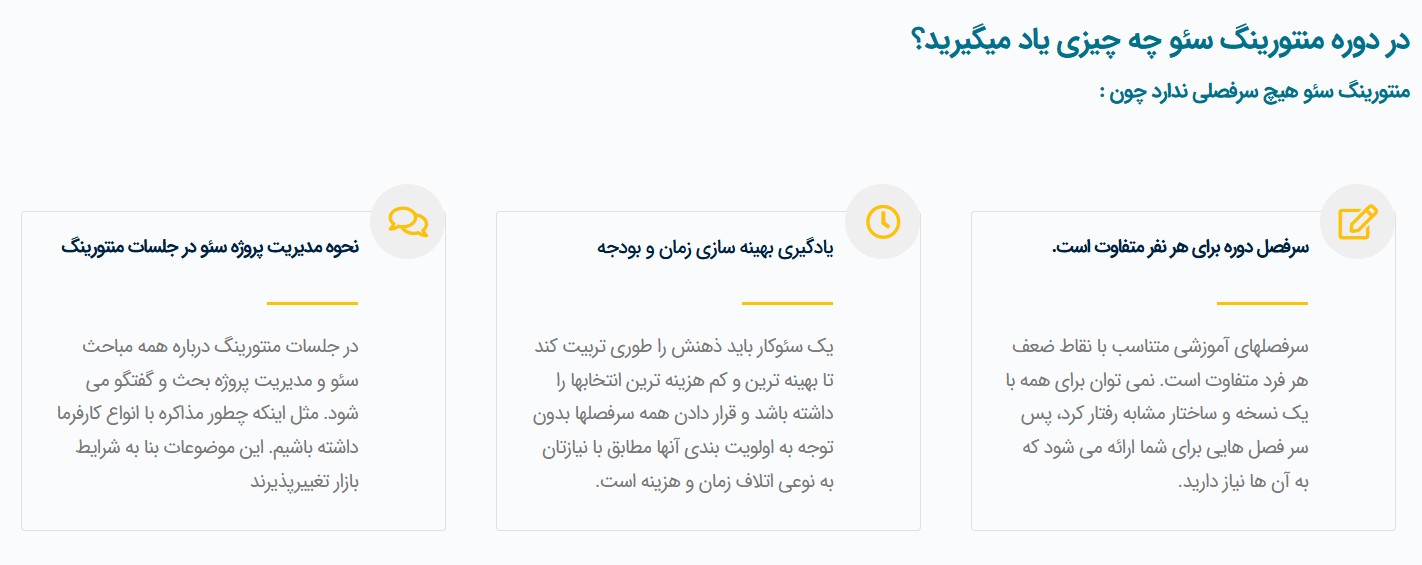 بهترین دوره آموزش سئو 17 دوره منتورینگ سئو - مسعود الوهیمی