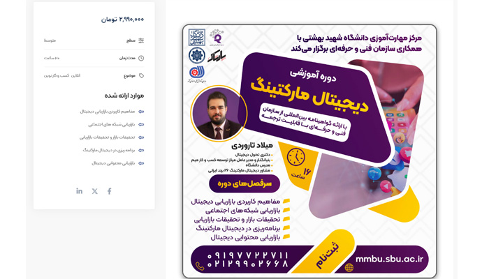 بهترین دوره آموزش دیجیتال مارکتینگ 15 دوره دیجیتال مارکتینگ دانشگاه شهید بهشتی