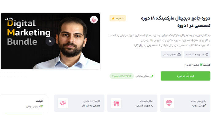 بهترین دوره آموزش دیجیتال مارکتینگ 6 دوره جامع دیجیتال مارکتینگ نوین