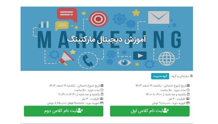 بهترین دوره آموزش دیجیتال مارکتینگ 10 دوره دیجیتال مارکتینگ مجتمع فنی نیاوران