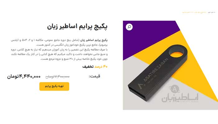 بهترین دوره آموزش زبان انگلیسی 13 پکیج پرایم اساطیر زبان