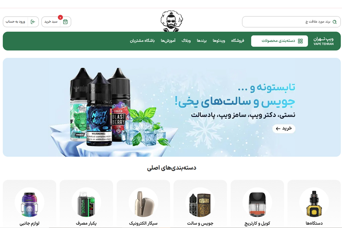 نمای سایت ویپ تهران بهترین ویپ شاپ