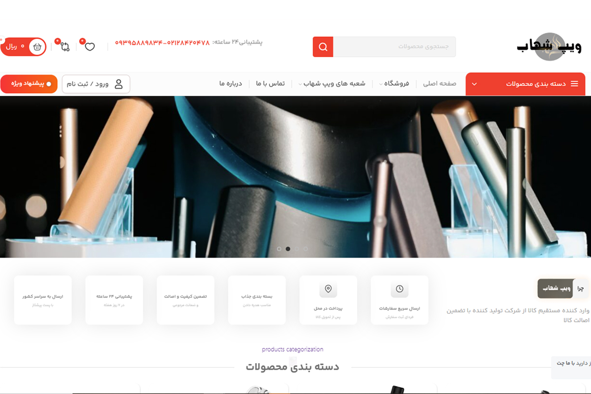 نمای وبسایت فروشگاه ویپ شهاب بهترین ویپ شاپ