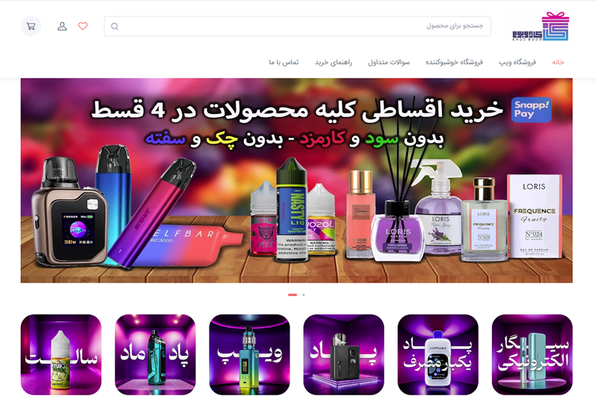 نمای وبسایت کادوبوم تهران بهترین فروشگاه ویپ در ایران