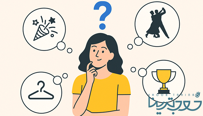 هدف برای انتخاب سبک رقص