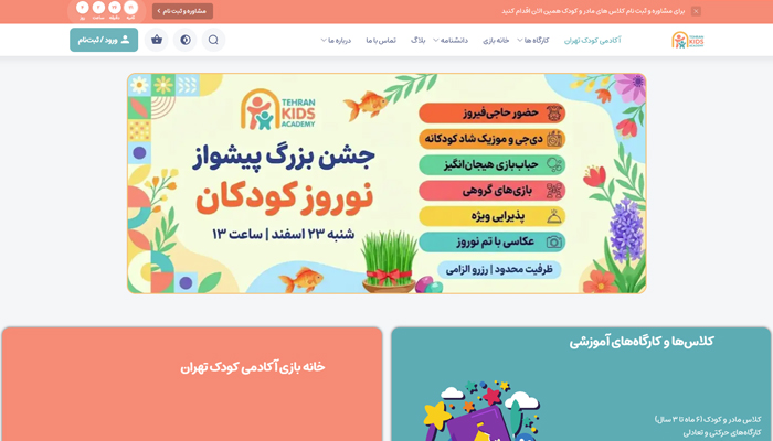 آکادمی کودک تهران