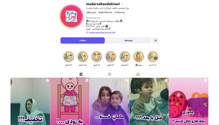 خانه مادر و کودک ایرانی