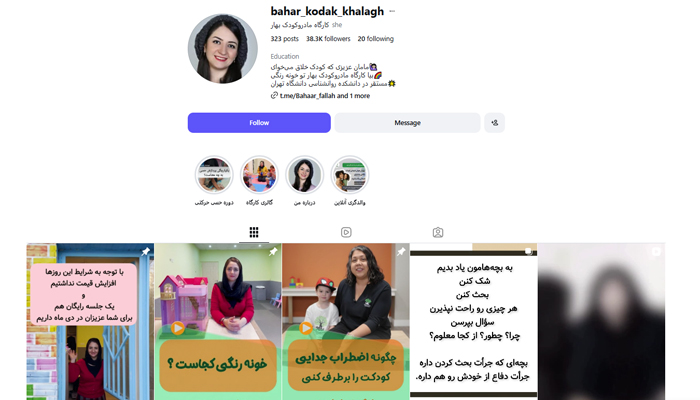 کارگاه مادر و کودک بهار