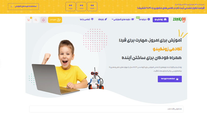 کارگاه مادر کودک زونکیدو