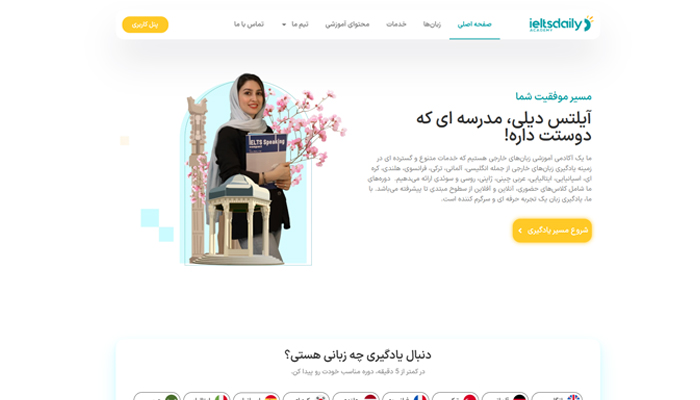 آموزشگاه زبان آیلتس دیلی