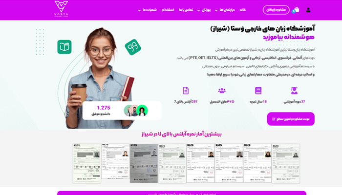 آموزشگاه زبان‌های خارجی وستا
