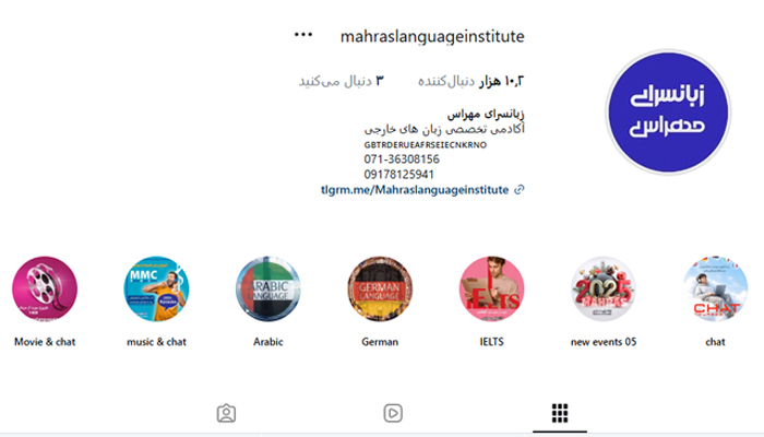 زبانسرای مهراس