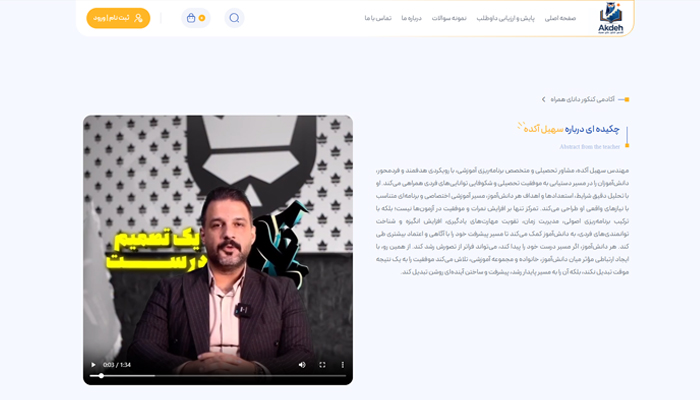 سهیل آکده